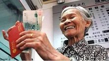 今年养老金上涨方案终于定了！能涨这么多，但是有些人涨不了