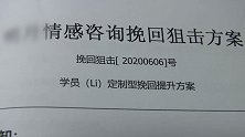 陕西西安：男子8800元定制情感挽回套餐，结果被女友拉黑