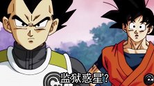 龙珠：就让我来告诉你们特兰克斯到底在哪里