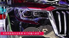 红旗HS7故宫纪念版正式亮相，车身金龙威武霸气