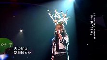 蒙面长发美女现场演唱《一生所爱》，你知道是谁吗？