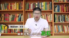 男人在感情中总爱跟你抬杠，是什么心理？一旦认真你就输了