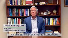 CMA注册管理会计师认证迎来50周年纪念