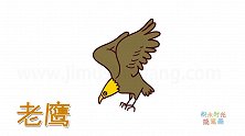 动物简笔画大全，画卡通雄鹰简笔画