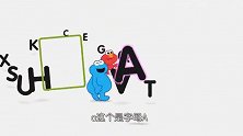 《芝麻街abc》甜饼怪来了，大家要一起吃饼干吗看艾莫的吧