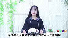 解冻猪肉，不要马上用水泡，老厨师教你一招，5分钟解冻还无腥味