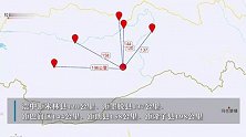 西藏林芝市墨脱县发生5.6级地震，震源深度10千米