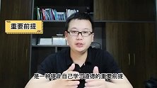 如何结交比你更加优秀的人？3个小技巧，教你快速获取优质资源