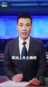 和病毒鏖战应是持久战 主播：要能战善战还得能熬，才能真正过关