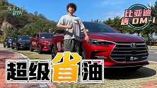 如果你想知道什么是DM-i的话，那我现在就带你研究
