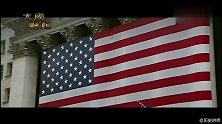 大国崛起：上世纪金融危机，美国损失了一半财富