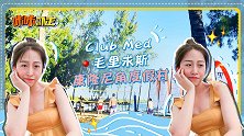 冲浪浮潜看海豚……夏日旅行度假，我们都为你准备好了