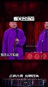 这音乐造诣一般人达不到啊！搞笑德云社相声岳云鹏