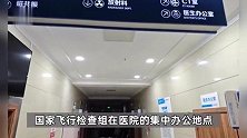 无锡虹桥医院“飞检”直击：去年医保结算1.3亿，多人被检查组问询