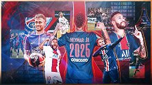 续约至2025年！巴黎官方短片致敬内马尔 何时夺欧冠冠军