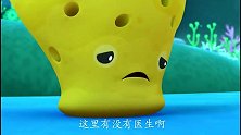 海底小纵队：小萝卜在海洋里发现了海绵宝宝，真的有这样的生物