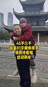 百善孝为先湖南隆回 县 男子背81岁母亲到贵州看猴！