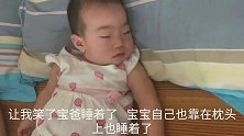 宝爸和萌娃在房间里玩，发生了什么宝妈想打人，宝宝的姿势搞笑