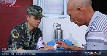 【打赢脱贫攻坚战】云南德宏：持续十余载 官兵接力扶贫见真情