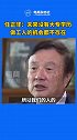 任正非：未来上千条生产线都是自动化的，没有大专以上的学历，做工人的机会都没有。