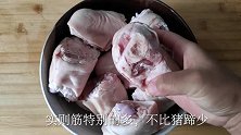 第1次吃猪肘圈，皮软筋烂，满满的胶原蛋白，秘方和做法都告诉您