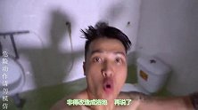 小伙将厕所改装成浴池，把水玩出新高度，网友：有些作呕！