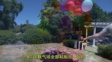 给iPhoneXS装上100个气球，它会飞去哪里？