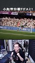 小赵带你看FIFA21 FIFA21 单机游戏 FIFA足球 主机游戏