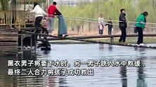幼童过网红桥落水，桥上站满人无一人下水，小哥远处飞奔赶来救人