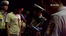 浙江衢州：找个代驾这么难吗？男子三次酒驾被同一交警查获