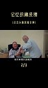 老年痴呆患者的世界究竟是怎样的？涨知识 科普 创作人计划 阿尔兹海默症