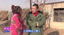 农哥二龙一首《我的傻妞妞》送给咱村的小姑娘，唱的真好听