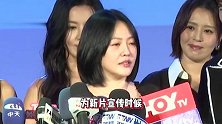 大S回应小S复出演戏，如果徐熙娣获得最佳女主角，她就去死