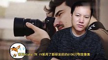 索尼发布全画幅微单 Alpha 7R IV