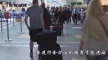 当人通过安检时，安检员通过屏幕能看到什么呢？说出来你可能不信