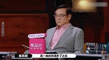 评价杨志刚集锦，郭靖宇直呼他的演技就值一分，不留一点面子