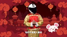 【暴走汽车】劳斯基祝大家都有“鼠”不尽的幸福！