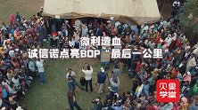 带来的不仅是电！诚信诺用清洁能源，为全球无电地区带去一束光