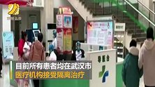 最新消息！武汉不明原因肺炎排除SARS病原