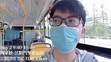 他坐公交从上海到北京：感受到国家对农村的关怀