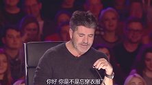 英国达人秀选手一上场，评委都看懵了是不是忘记穿衣服了好搞笑
