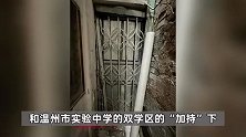 温州一“夹缝房”卖了238万，入户通道不足半米，业内人士：价格合理