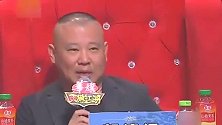 名嘴周群助演黄梅戏，郭德纲的点评才是重点，比相声都搞笑(1)
