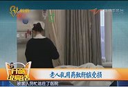 老人乱用药导致肝脏受损，差点害了自己，市民们要注意了！