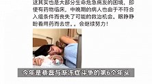 蔡磊回应确诊渐冻症后容貌巨变女生：本以为可以帮到她，无奈她病情迅速进展