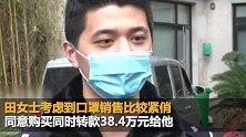 20元口罩只卖4.8元？男子骗来315万后全部赌博输光
