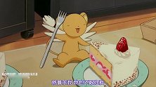 百变小樱：小可真是太贪吃了，都是一样的蛋糕，但他要选大的一块