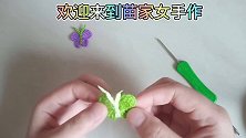 手把手教你钩织漂亮的蝴蝶花，适合用在各种装饰上