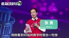 占比46%，90后成“剁手党”主力！张勇说了啥，马云这个表情？