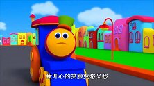 鲍勃小火车：和最爱的朋友们一起来唱友谊歌吧